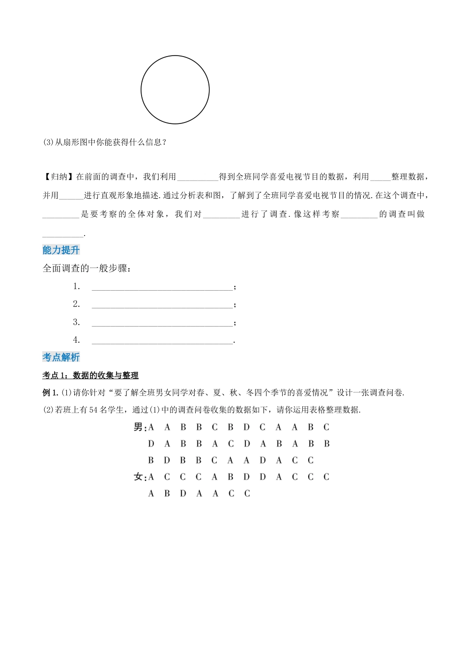 初中数学七年级下册-10.1.1 全面调查（第一课时）（导学案）-（人教版）.docx_第3页