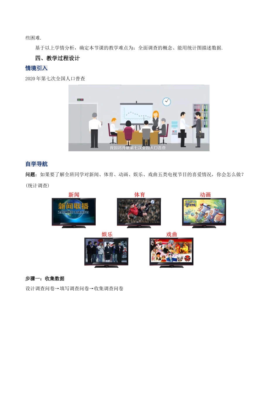 初中数学七年级下册-10.1.1 全面调查（第一课时）（教学设计）-（人教版）.docx_第2页
