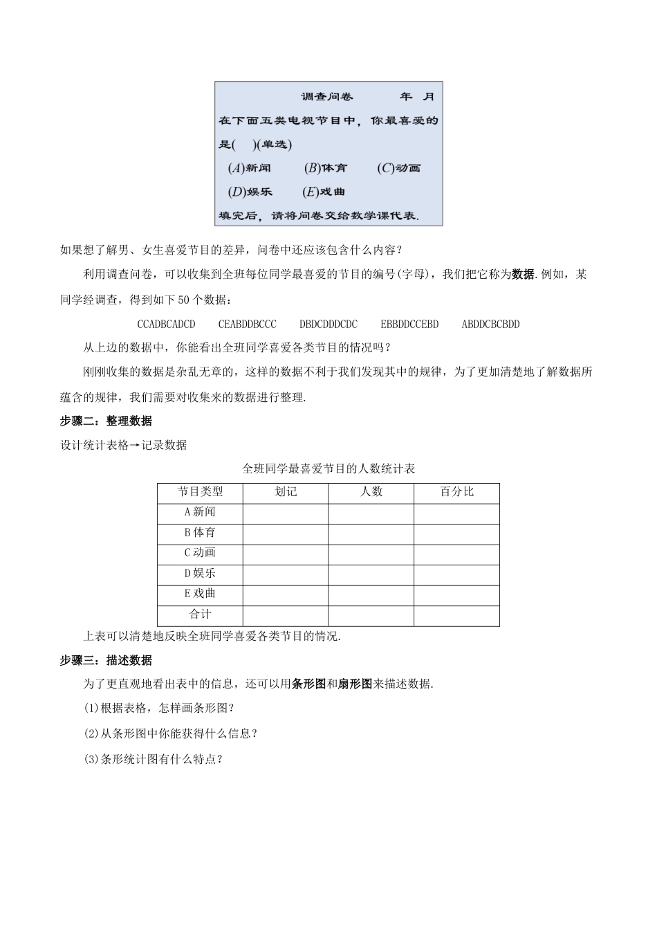 初中数学七年级下册-10.1.1 全面调查（第一课时）（教学设计）-（人教版）.docx_第3页