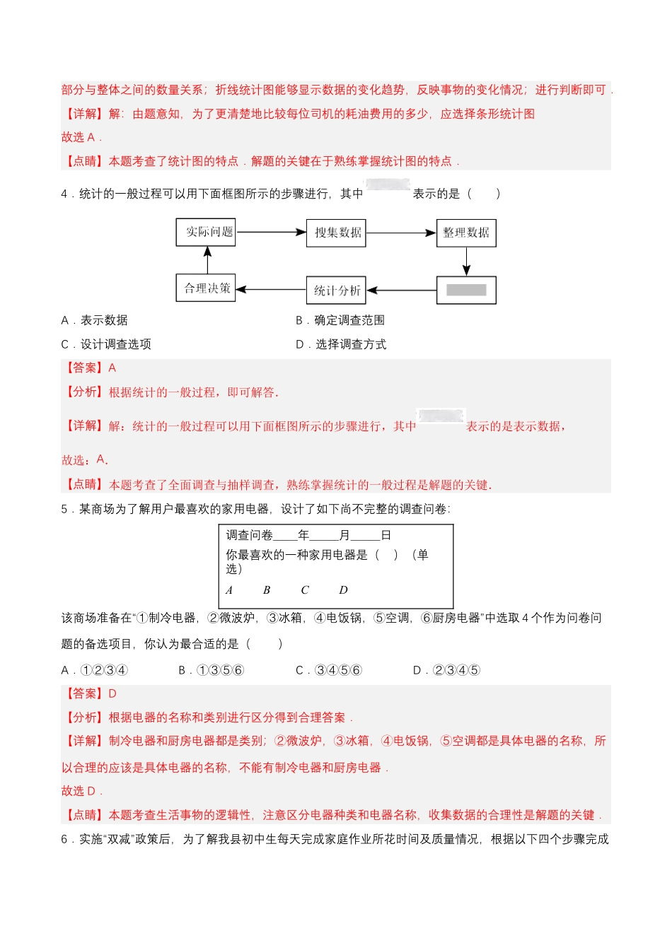 初中数学七年级下册-10.1.1 全面调查（分层作业）【解析版】.docx_第2页