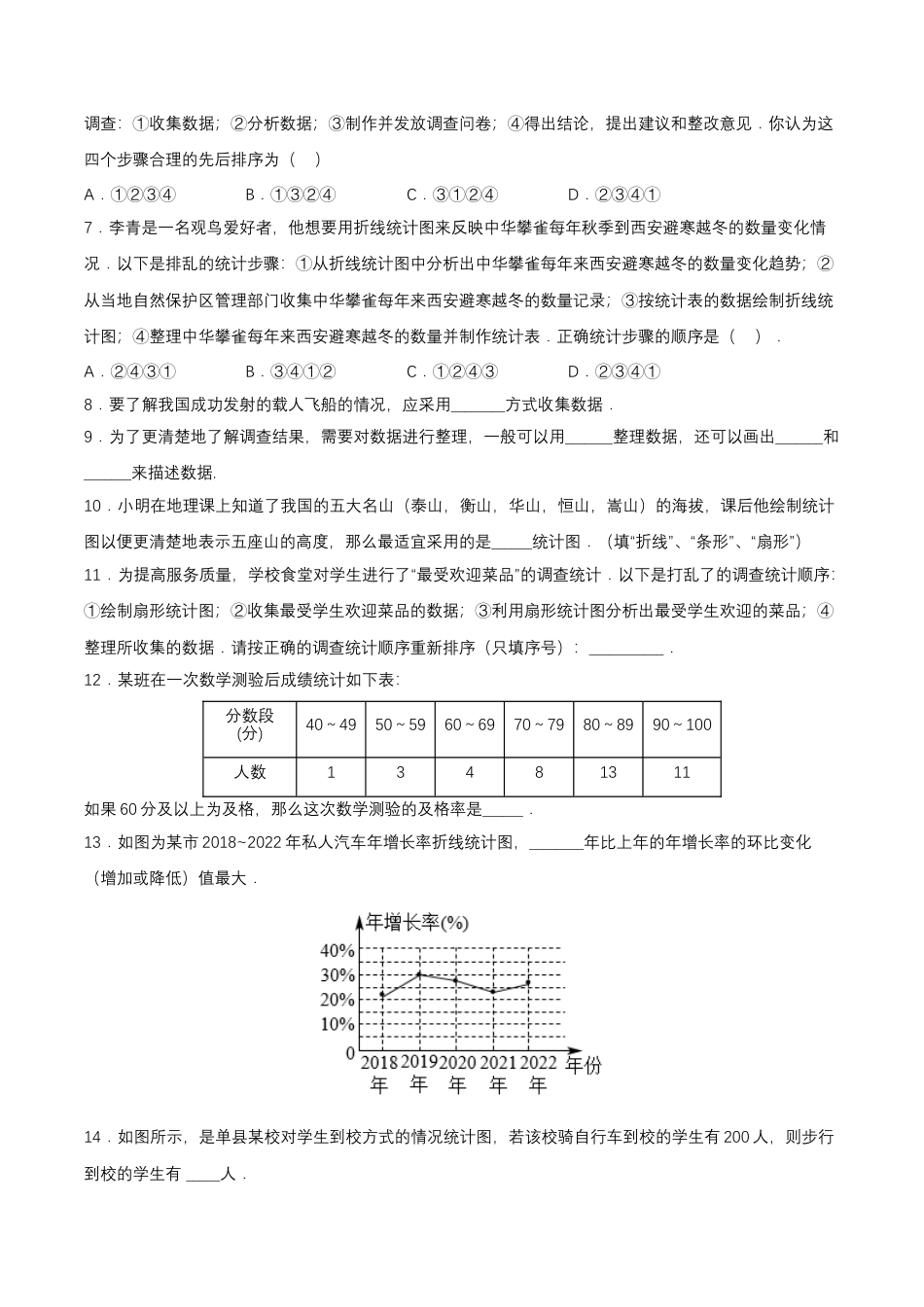 初中数学七年级下册-10.1.1 全面调查（分层作业）【原卷版】.docx_第2页