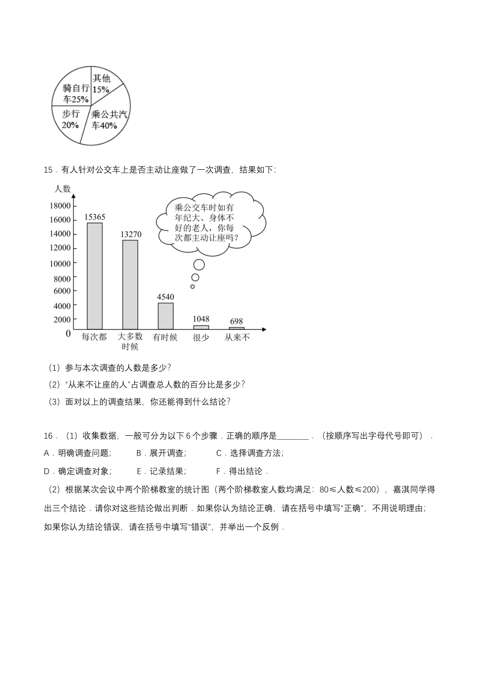 初中数学七年级下册-10.1.1 全面调查（分层作业）【原卷版】.docx_第3页