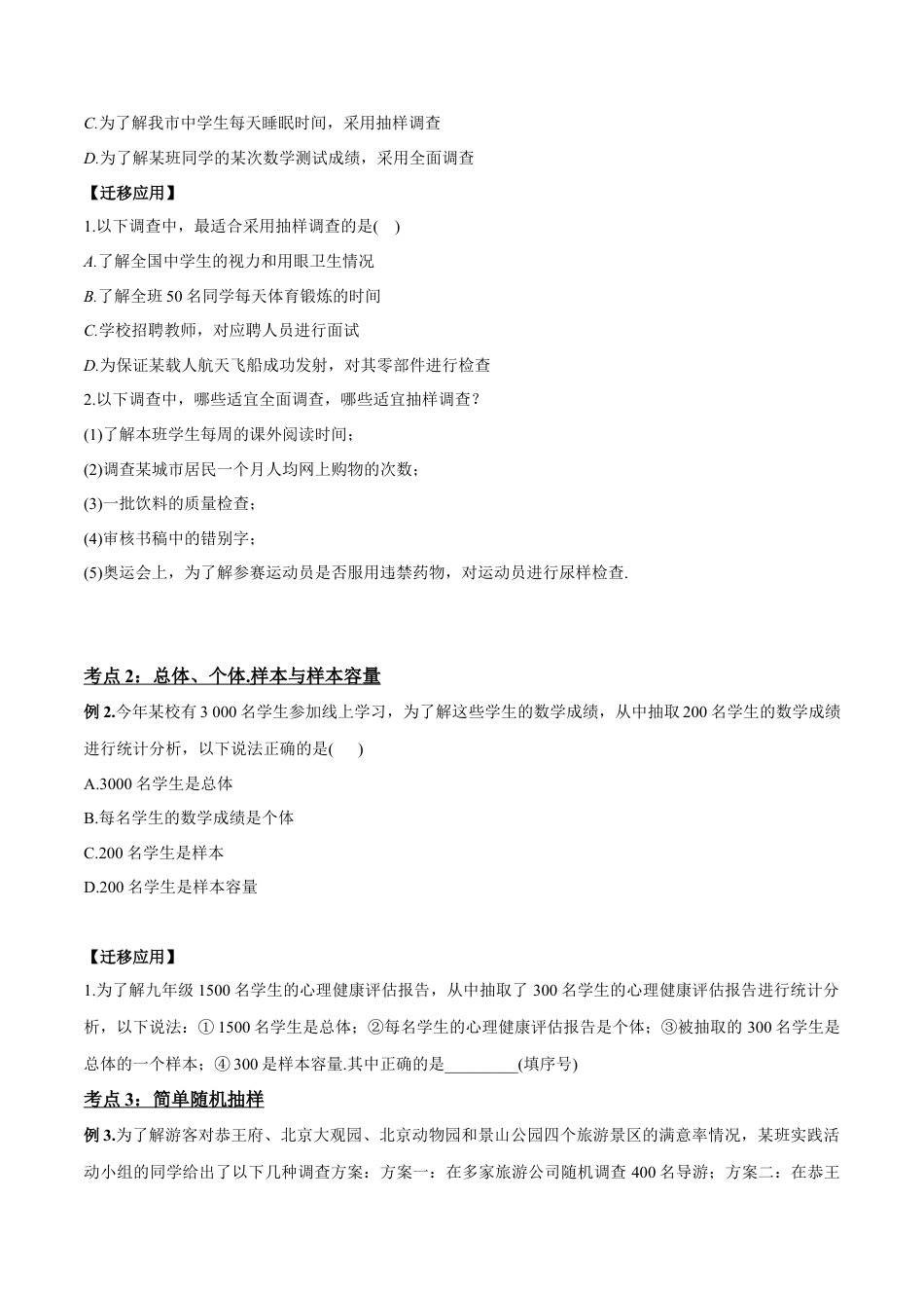 初中数学七年级下册-10.1.2 抽样调查（第二课时）（导学案）-（人教版）.docx_第3页