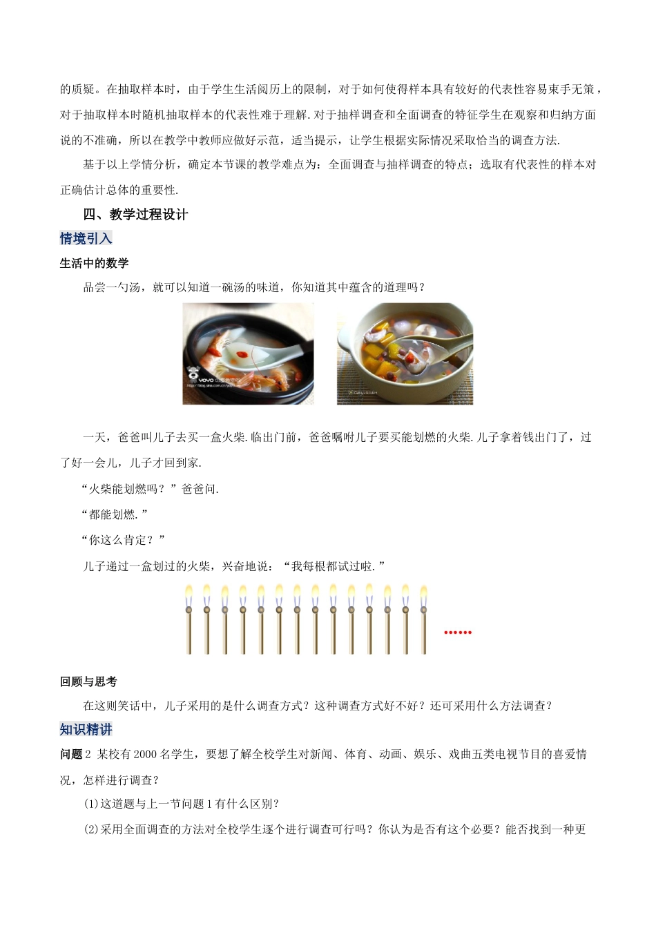 初中数学七年级下册-10.1.2 抽样调查（第二课时）（教学设计）-（人教版）.docx_第2页