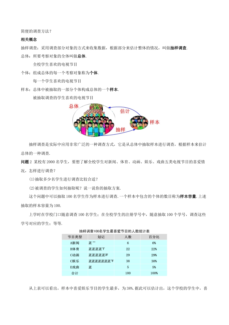 初中数学七年级下册-10.1.2 抽样调查（第二课时）（教学设计）-（人教版）.docx_第3页