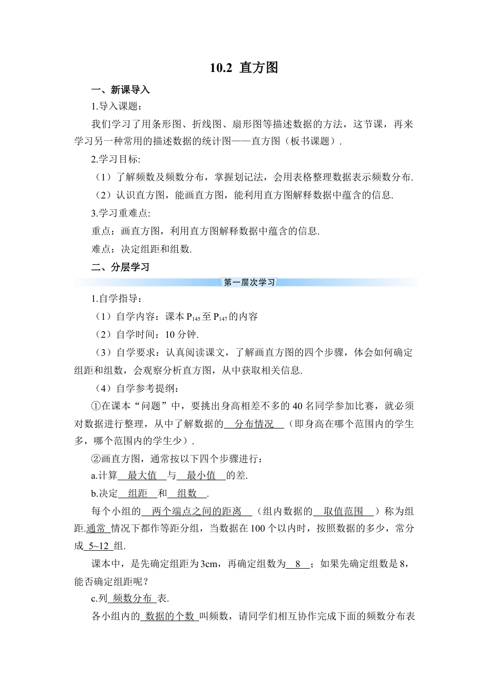 初中数学七年级下册-10.2 直方图（导学案）.docx_第1页