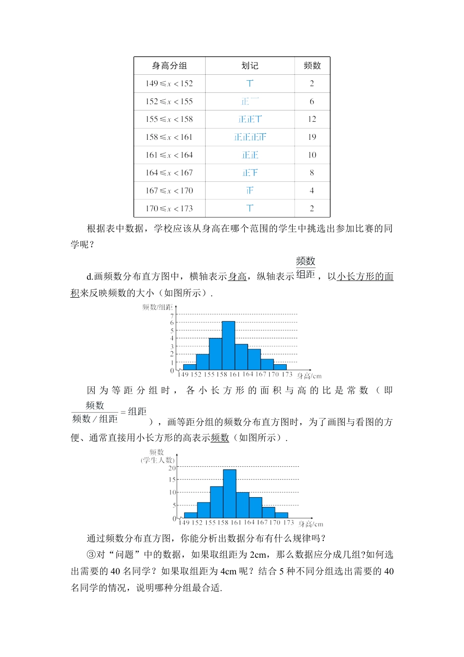 初中数学七年级下册-10.2 直方图（导学案）.docx_第2页
