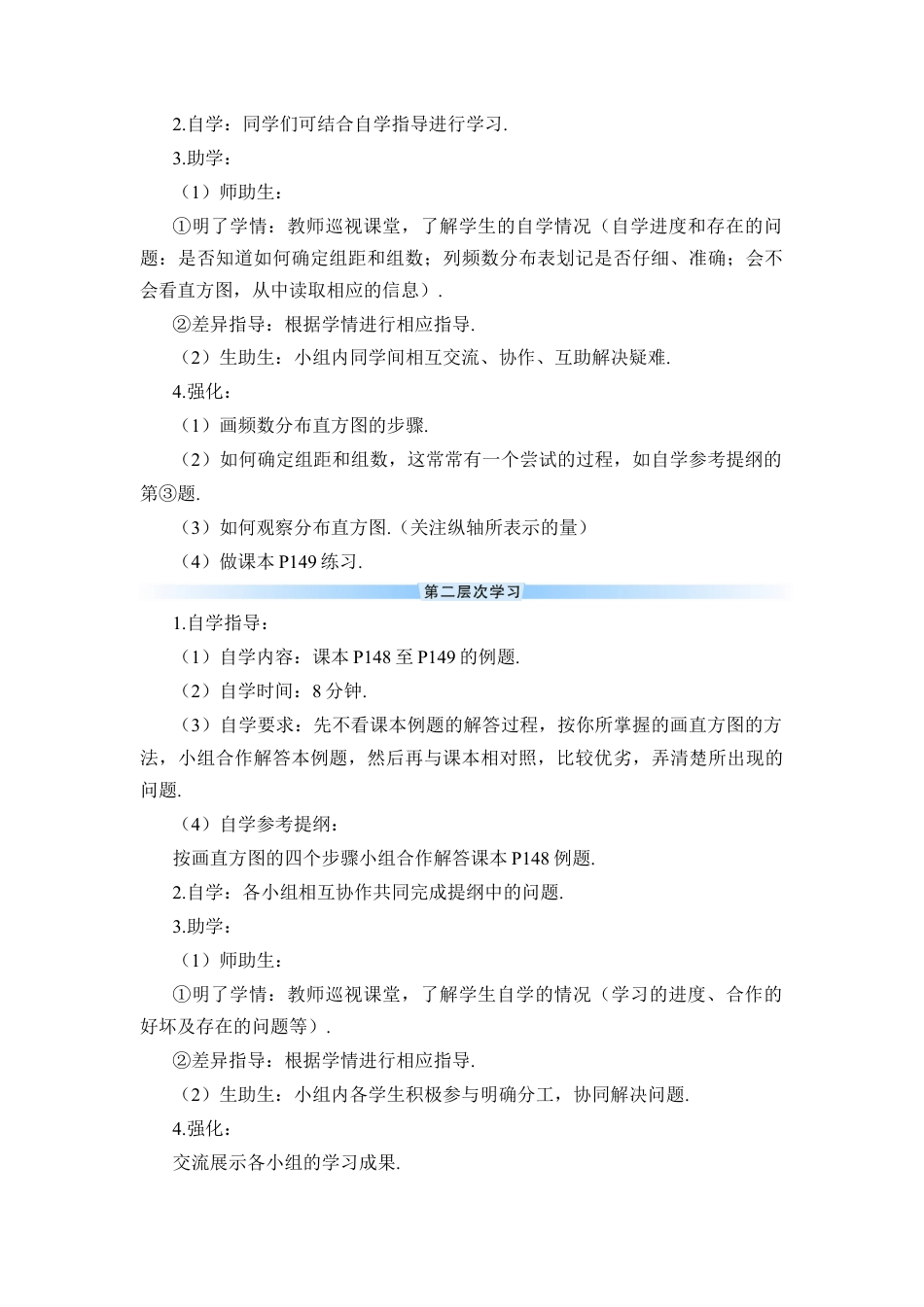 初中数学七年级下册-10.2 直方图（导学案）.docx_第3页