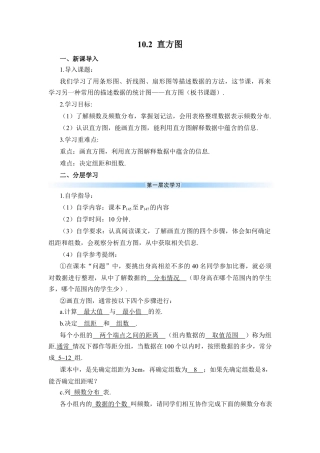初中数学七年级下册-10.2 直方图（导学案）.docx