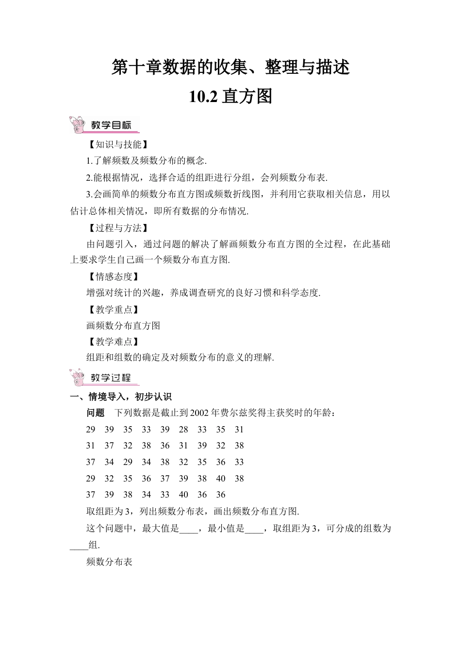 初中数学七年级下册-10.2 直方图（教案）.docx_第1页