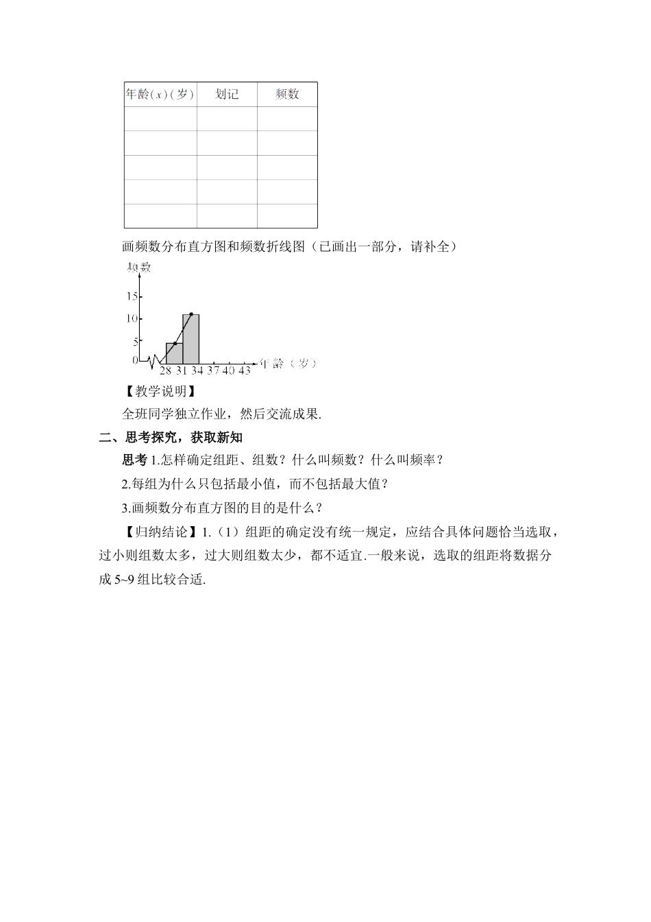 初中数学七年级下册-10.2 直方图（教案）.docx_第2页