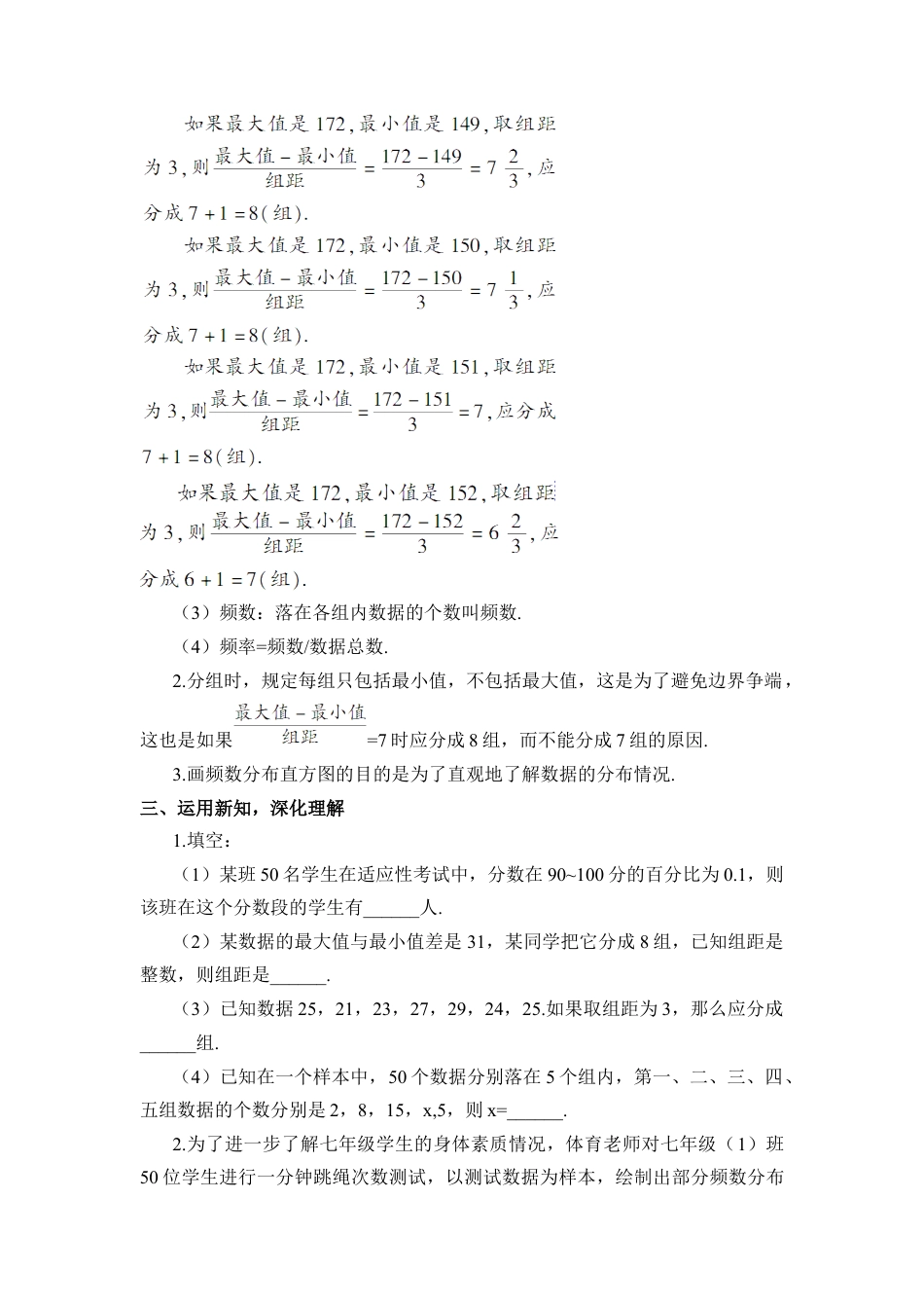 初中数学七年级下册-10.2 直方图（教案）.docx_第3页