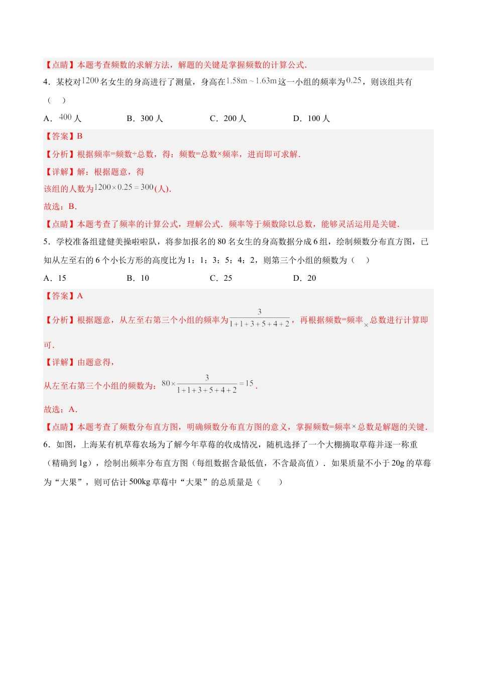 初中数学七年级下册-10.2.1 直方图（1）（分层作业）【解析版】.docx_第2页