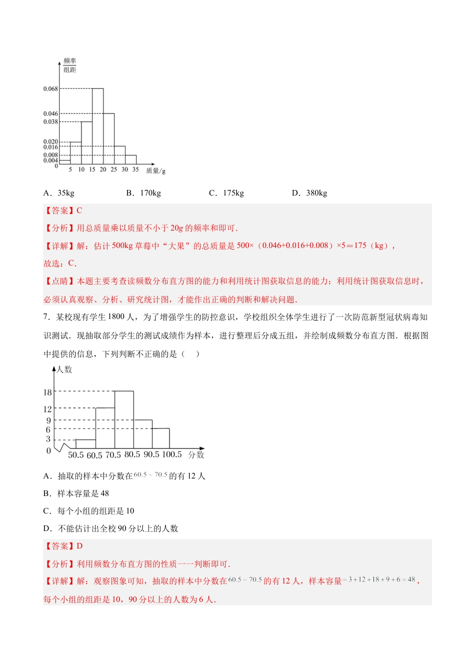 初中数学七年级下册-10.2.1 直方图（1）（分层作业）【解析版】.docx_第3页