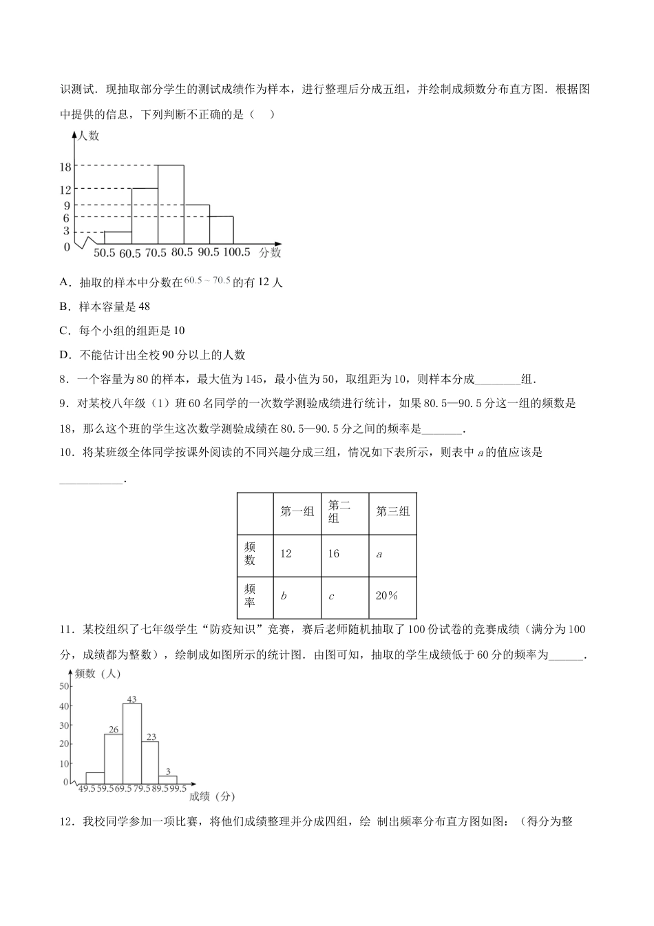 初中数学七年级下册-10.2.1 直方图（1）（分层作业）【原卷版】.docx_第2页
