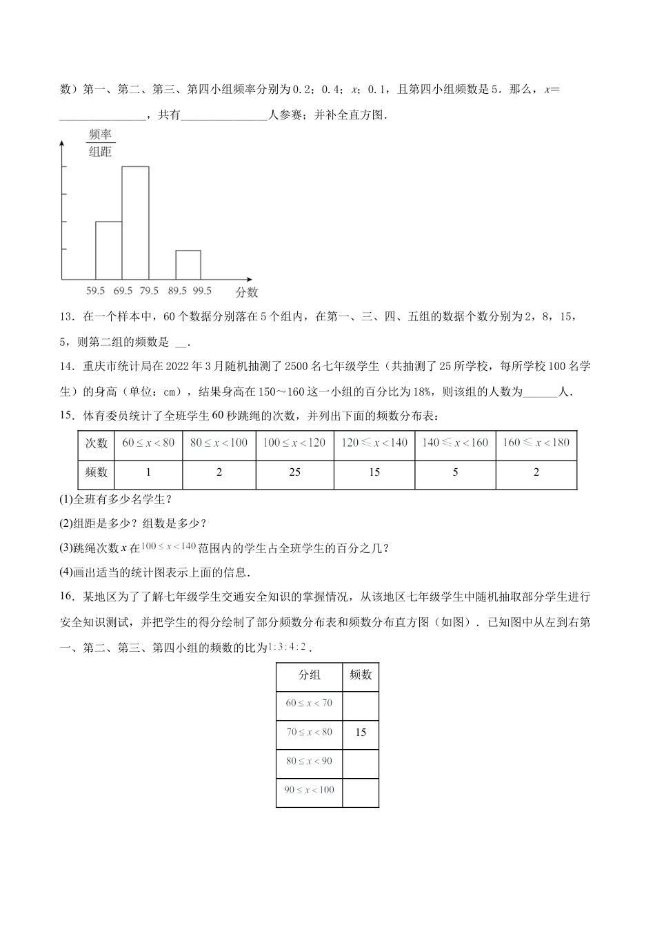 初中数学七年级下册-10.2.1 直方图（1）（分层作业）【原卷版】.docx_第3页