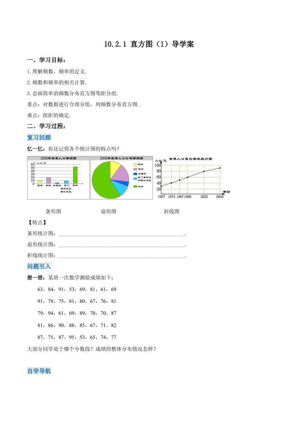 初中数学七年级下册-10.2.1 直方图（第一课时）（导学案）-（人教版）.docx_第1页