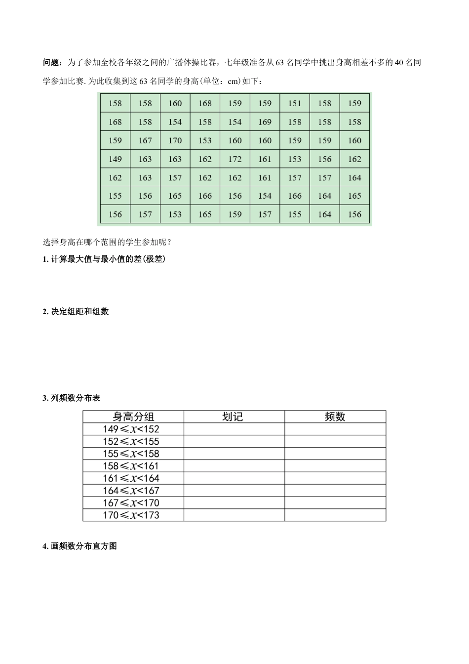 初中数学七年级下册-10.2.1 直方图（第一课时）（导学案）-（人教版）.docx_第2页
