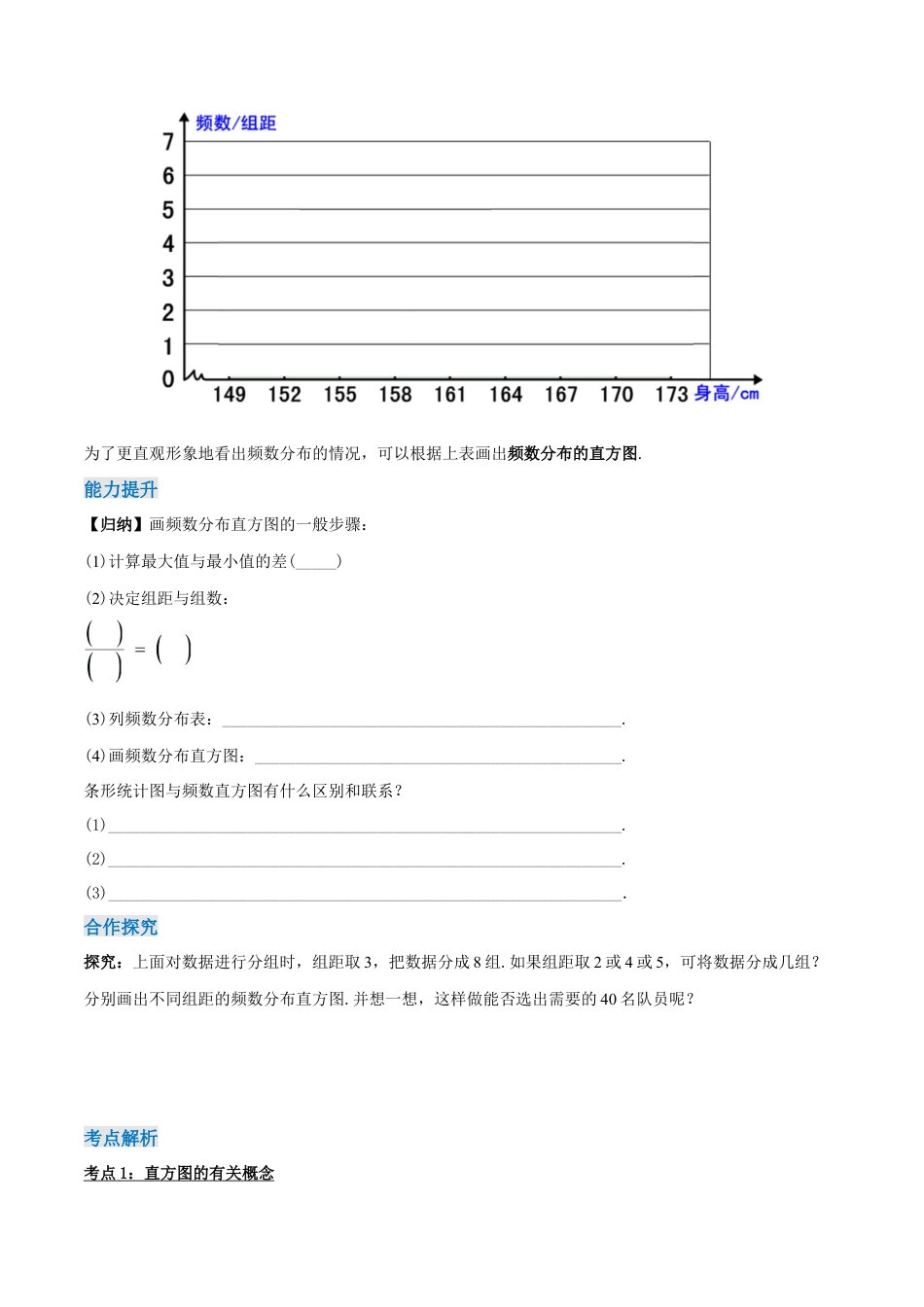 初中数学七年级下册-10.2.1 直方图（第一课时）（导学案）-（人教版）.docx_第3页