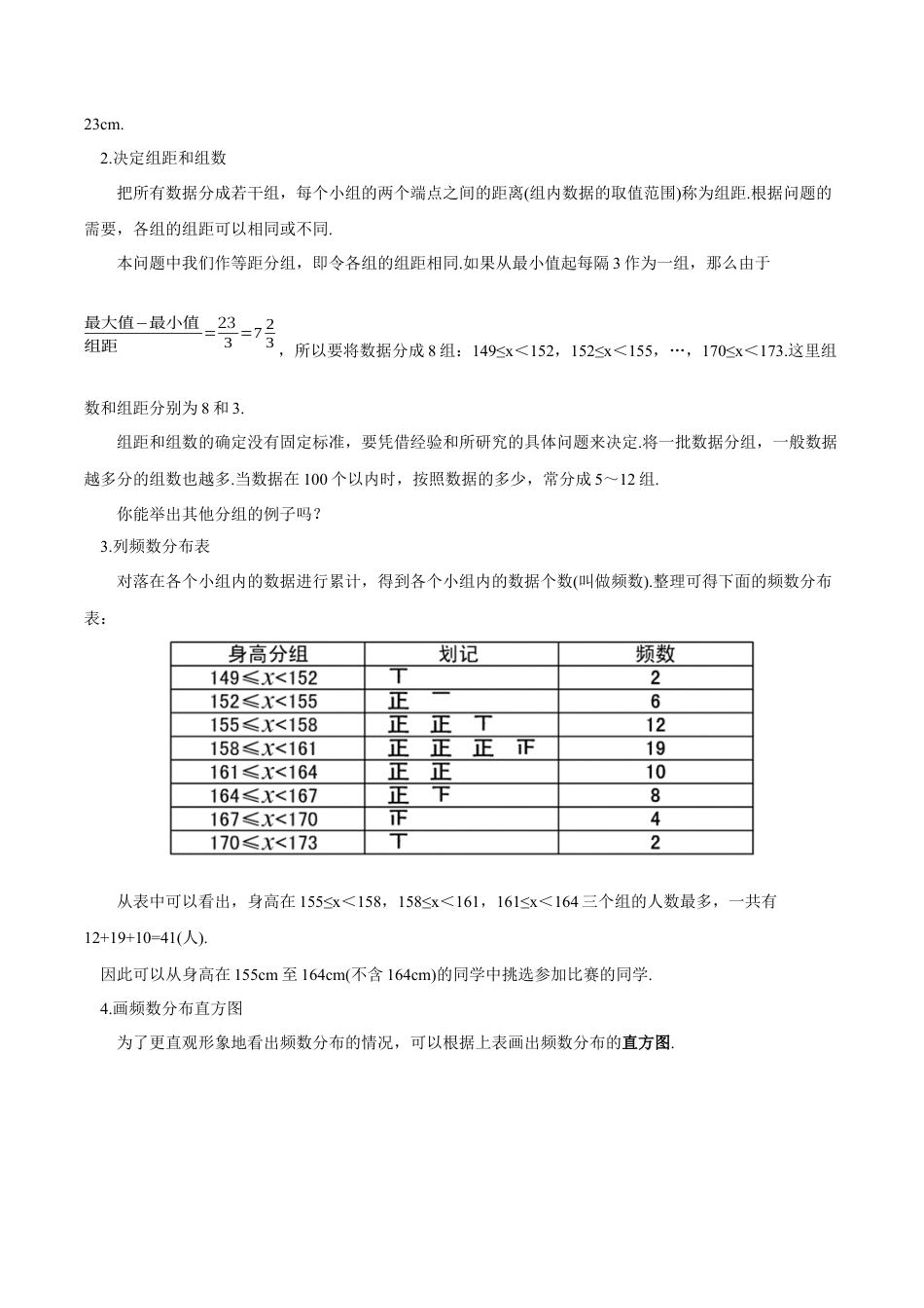 初中数学七年级下册-10.2.1 直方图（第一课时）（教学设计）-（人教版）.docx_第3页