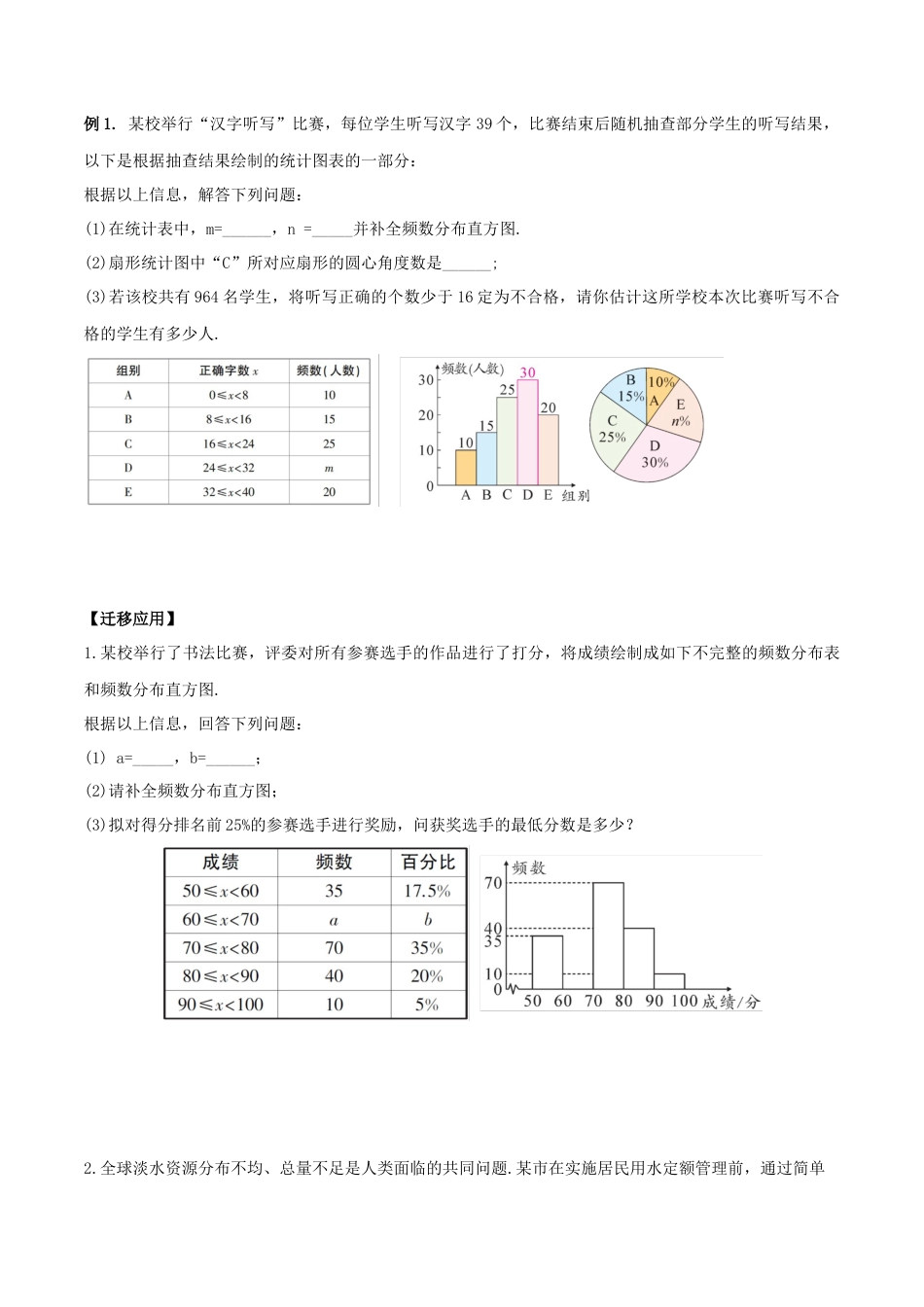 初中数学七年级下册-10.2.2 直方图（第二课时）（导学案）-（人教版）.docx_第2页