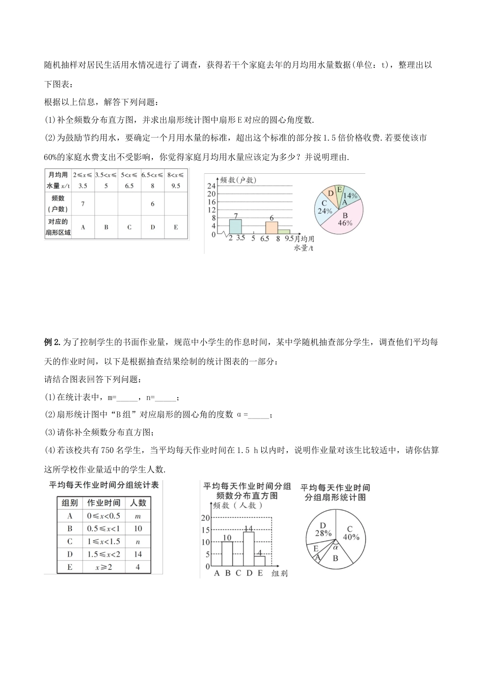 初中数学七年级下册-10.2.2 直方图（第二课时）（导学案）-（人教版）.docx_第3页