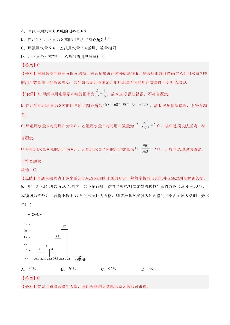 初中数学七年级下册-10.2.2 直方图（第二课时）（分层作业）【解析版】.docx_第3页