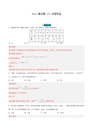 初中数学七年级下册-10.2.2 直方图（第二课时）（分层作业）【解析版】.docx