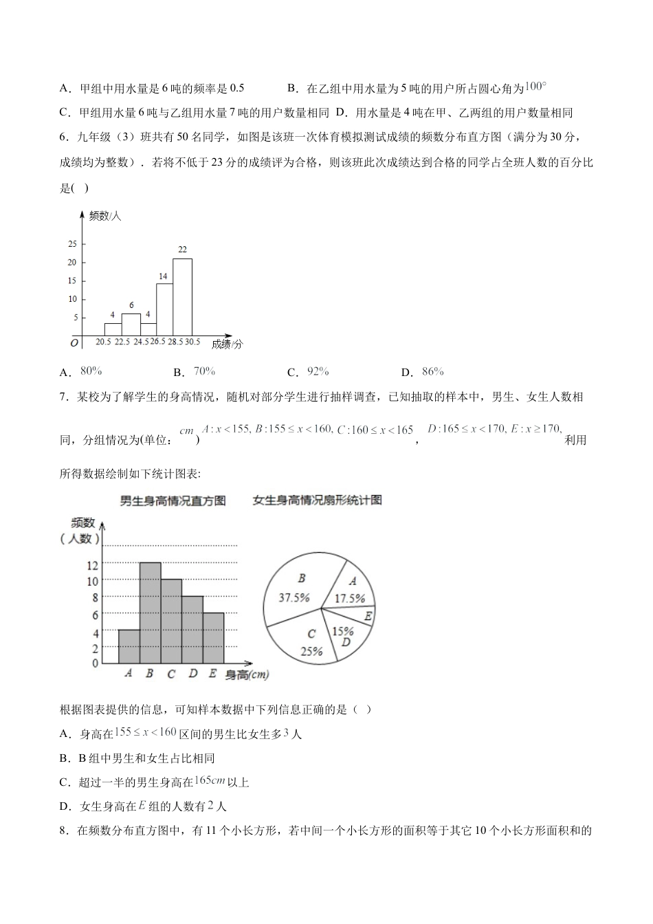 初中数学七年级下册-10.2.2 直方图（第二课时）（分层作业）【原卷版】.docx_第2页