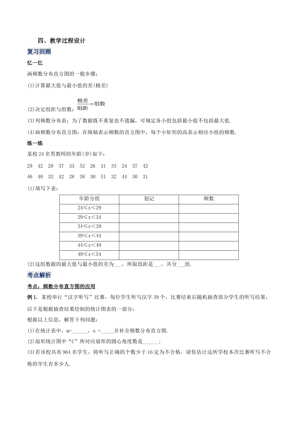 初中数学七年级下册-10.2.2 直方图（第二课时）（教学设计）-（人教版）.docx_第2页