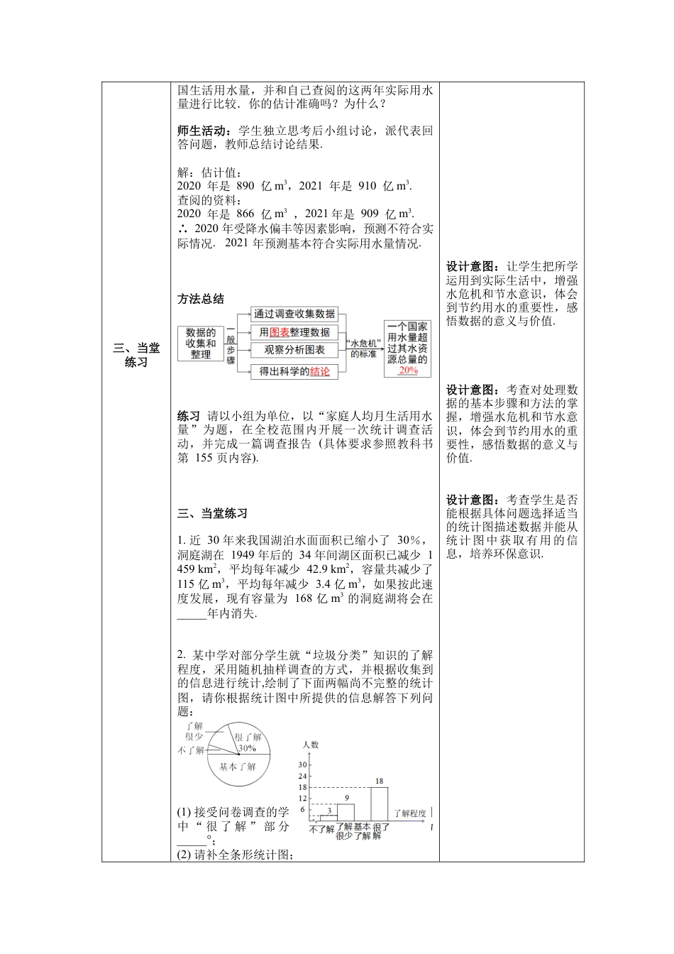 初中数学七年级下册-10.3  课题学习 从数据谈节水 教案.docx_第3页