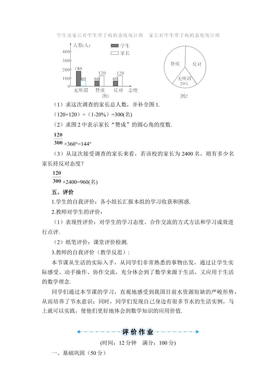 初中数学七年级下册-10.3 课题学习 从数据谈节水（导学案）.docx_第2页