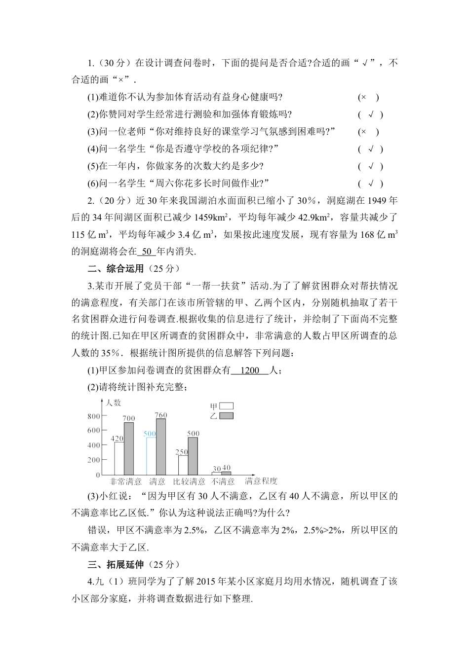 初中数学七年级下册-10.3 课题学习 从数据谈节水（导学案）.docx_第3页
