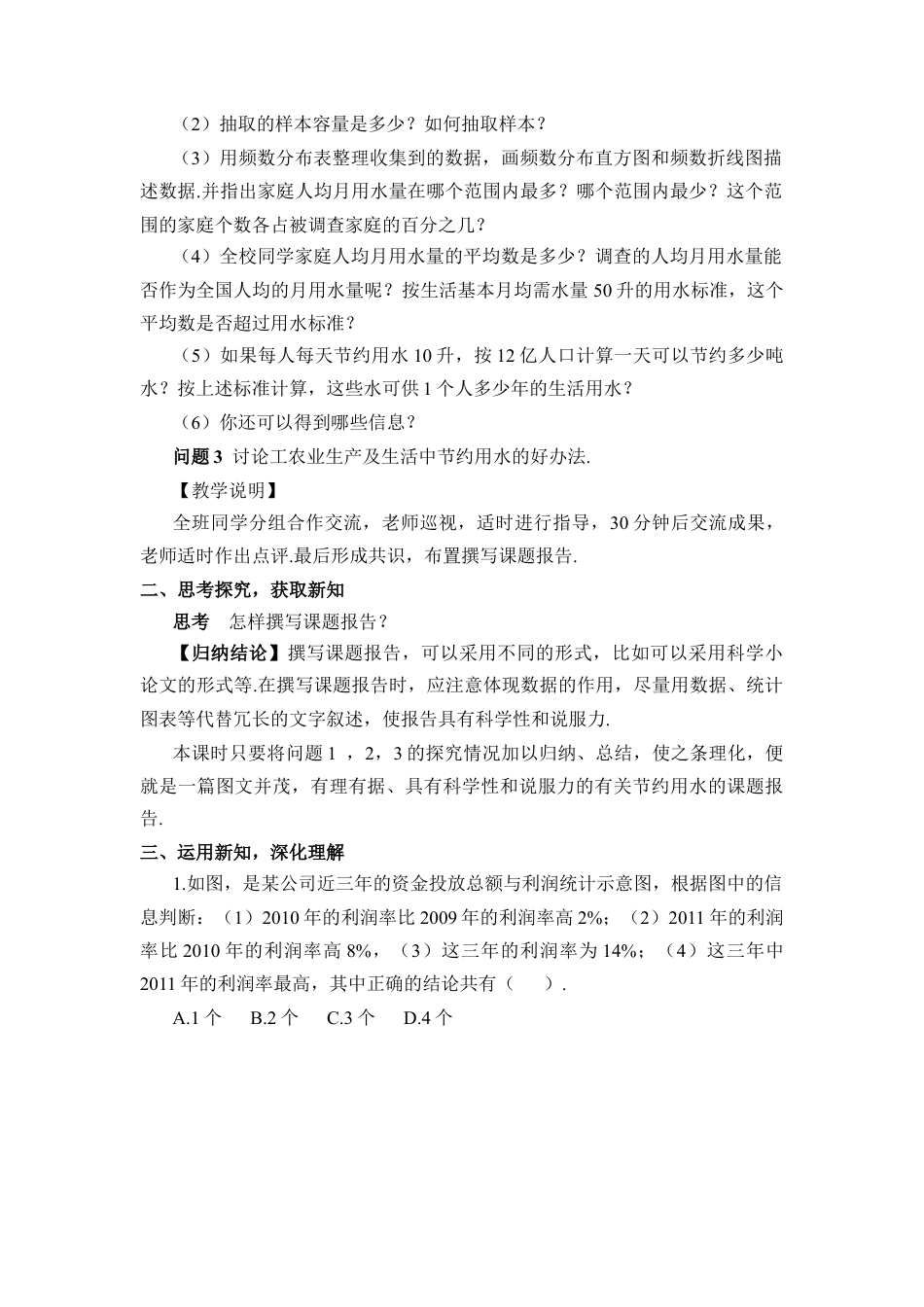 初中数学七年级下册-10.3 课题学习 从数据谈节水（教案）.docx_第2页