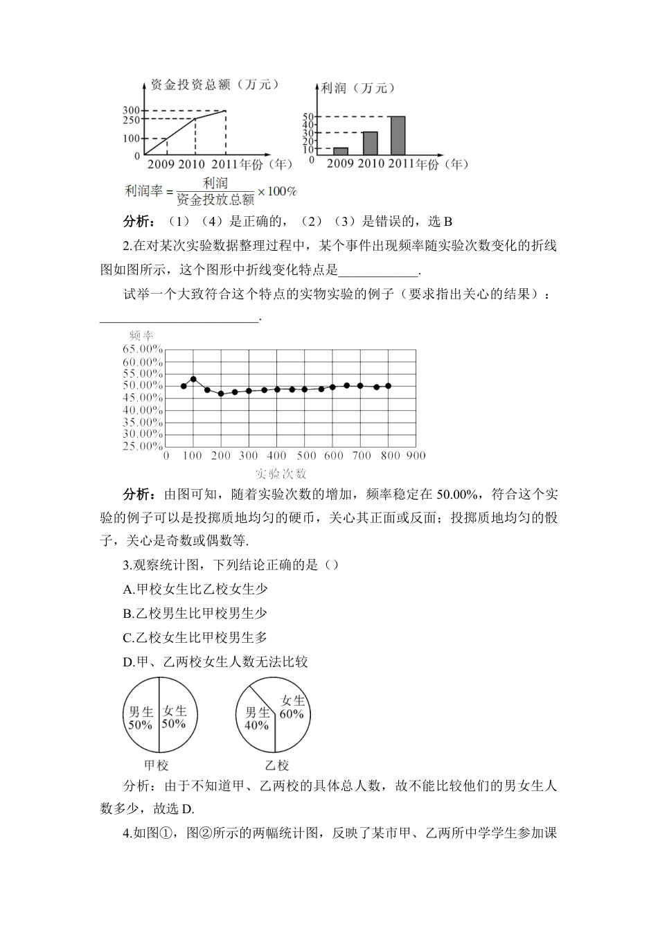 初中数学七年级下册-10.3 课题学习 从数据谈节水（教案）.docx_第3页