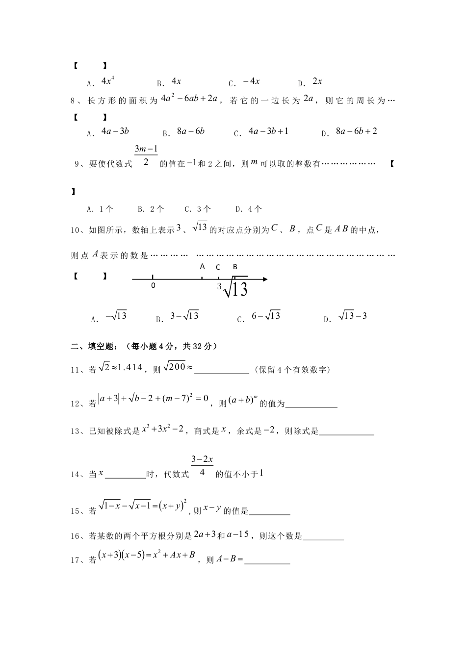初中数学七年级下册-安徽省蚌埠市-七年级下学期期中联考数学试题.docx_第2页
