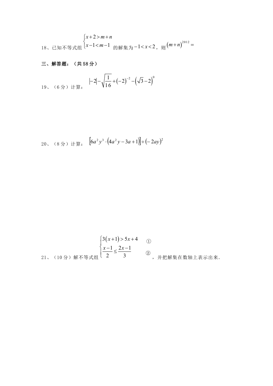 初中数学七年级下册-安徽省蚌埠市-七年级下学期期中联考数学试题.docx_第3页