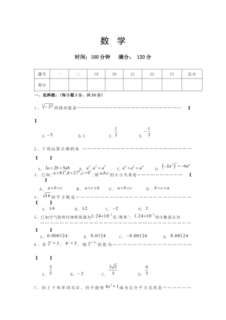 初中数学七年级下册-安徽省蚌埠市-七年级下学期期中联考数学试题.docx