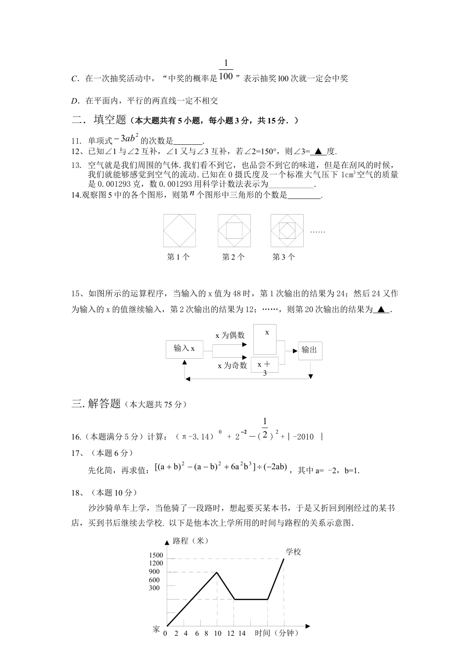 初中数学七年级下册-保定市-第二学期期末初中七年级数学考试试卷.docx_第2页