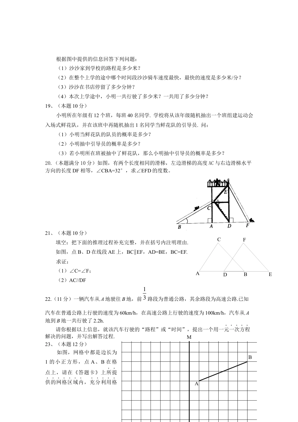 初中数学七年级下册-保定市-第二学期期末初中七年级数学考试试卷.docx_第3页