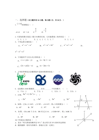 初中数学七年级下册-保定市-第二学期期末初中七年级数学考试试卷.docx