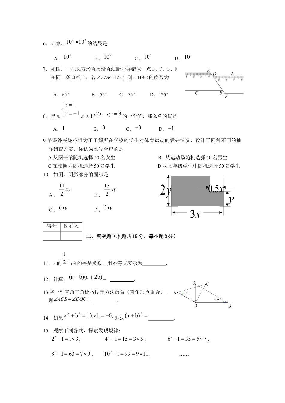 初中数学七年级下册-北京市东城区-年七年级(下)期末数学试卷及答案.docx_第2页