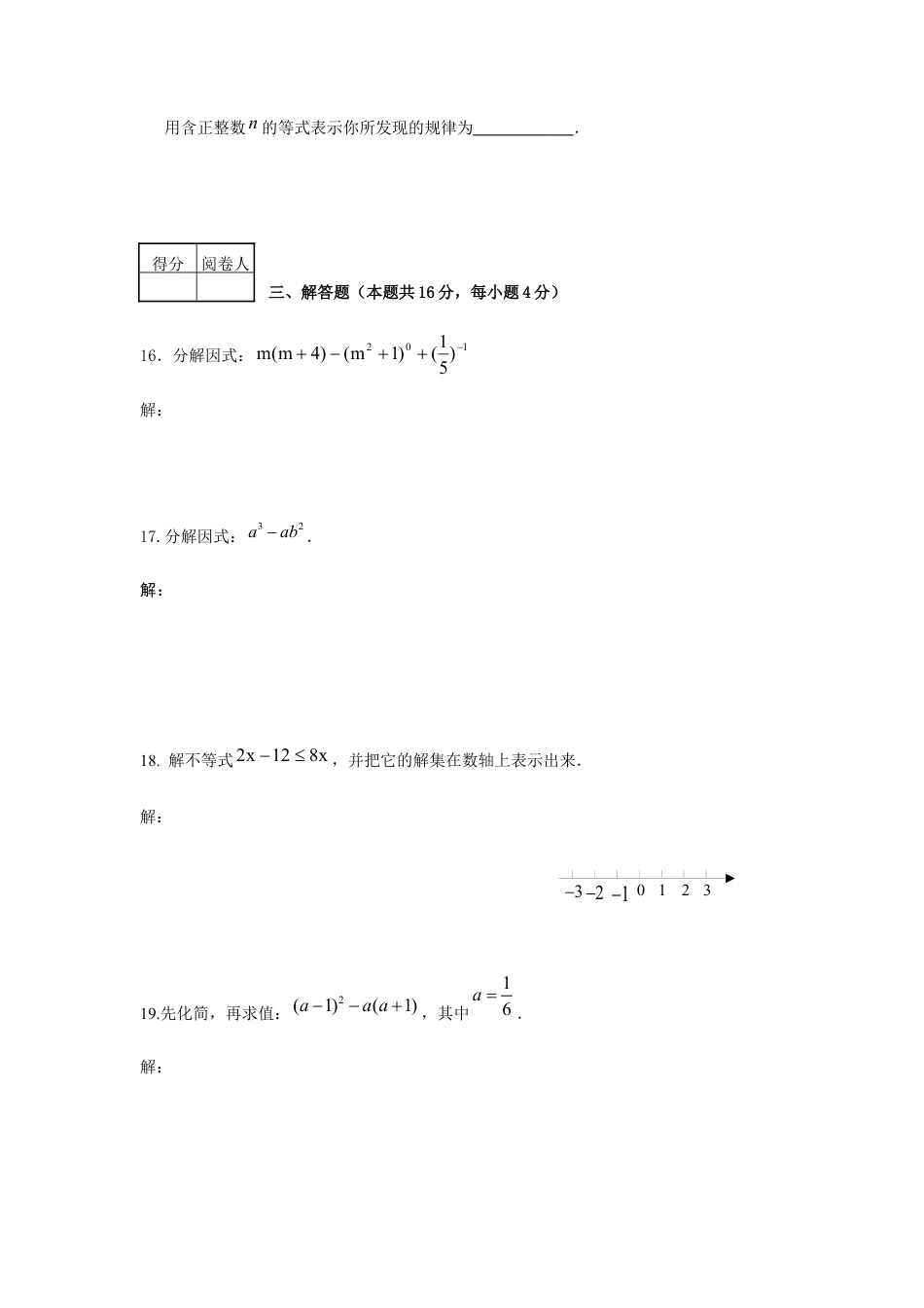初中数学七年级下册-北京市东城区-年七年级(下)期末数学试卷及答案.docx_第3页