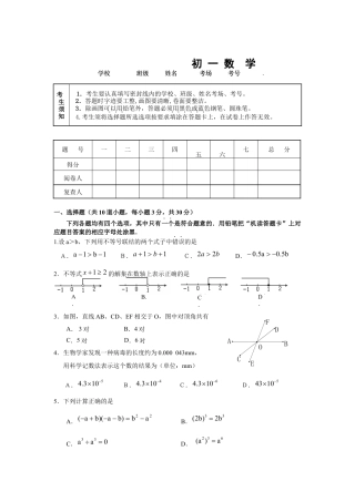 初中数学七年级下册-北京市东城区-年七年级(下)期末数学试卷及答案.docx