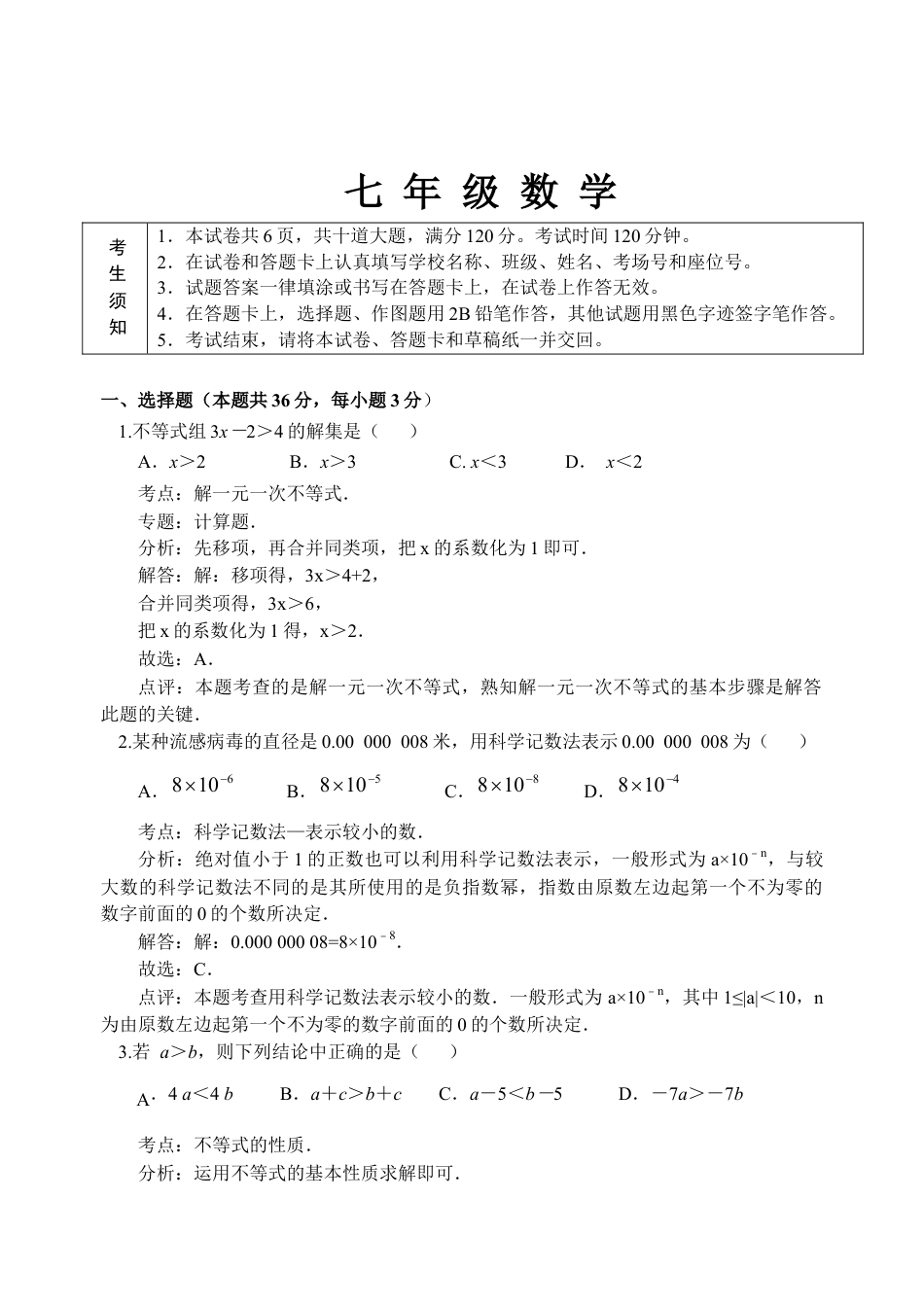 初中数学七年级下册-北京市门头沟区-度第二学期期末考试七年级数学试卷(解析版）.docx_第1页