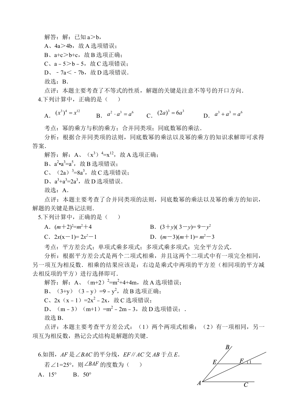 初中数学七年级下册-北京市门头沟区-度第二学期期末考试七年级数学试卷(解析版）.docx_第2页