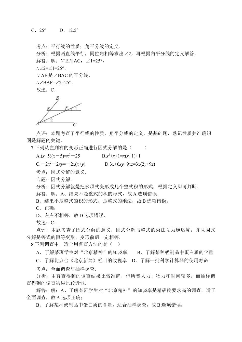 初中数学七年级下册-北京市门头沟区-度第二学期期末考试七年级数学试卷(解析版）.docx_第3页