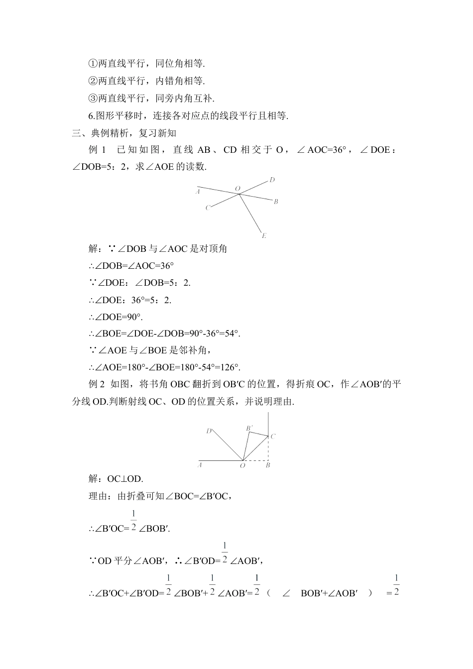 初中数学七年级下册-本章复习（教案） (2).docx_第3页