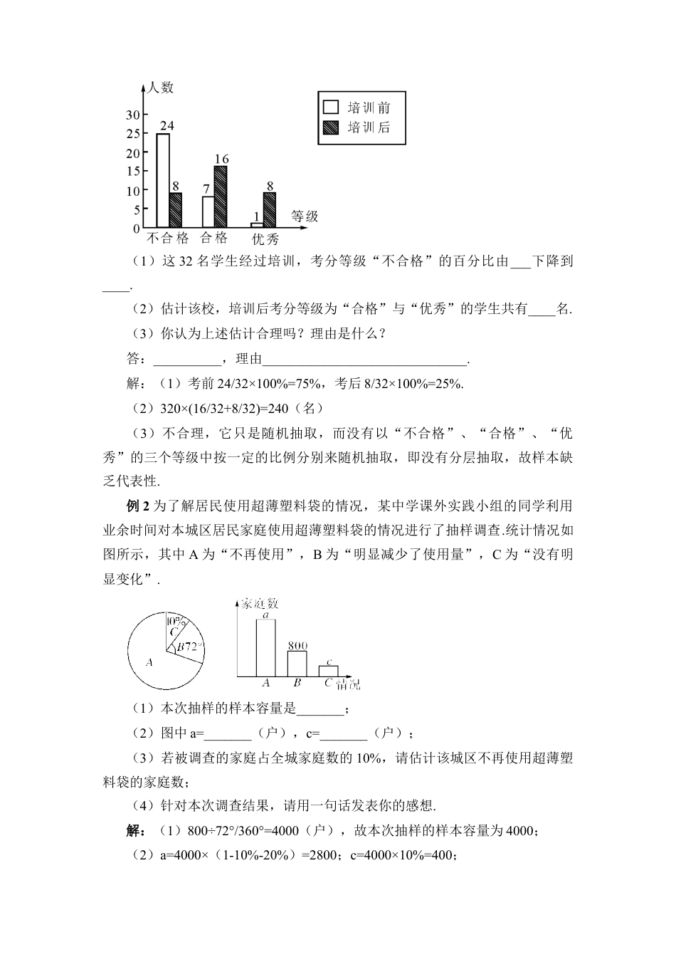 初中数学七年级下册-本章复习（教案） (3).docx_第3页