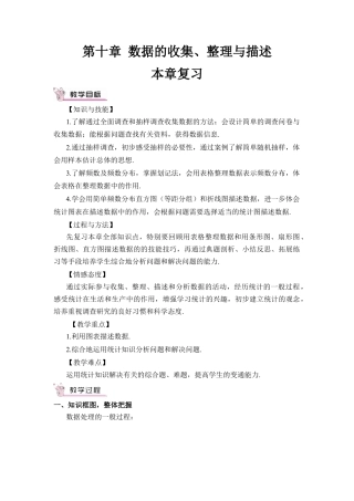 初中数学七年级下册-本章复习（教案） (3).docx